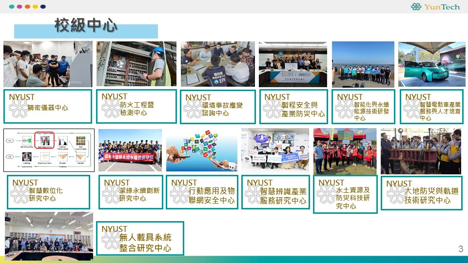 工程學院校級中心介紹圖,完整內容請見下方文字說明