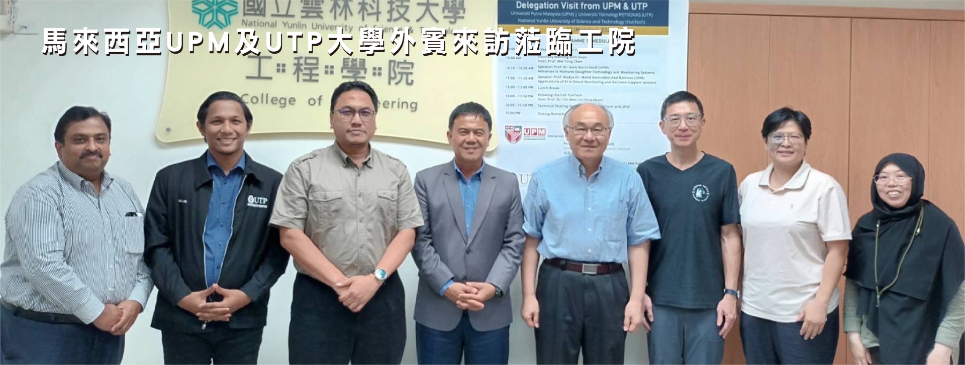 馬來西亞 UPM 及 UTP 大學外賓來訪蒞臨工院