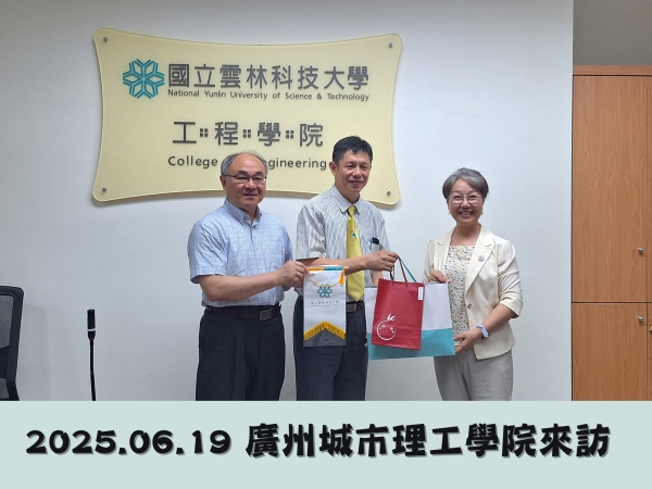 2025.06.19 廣州城市理工學院來訪