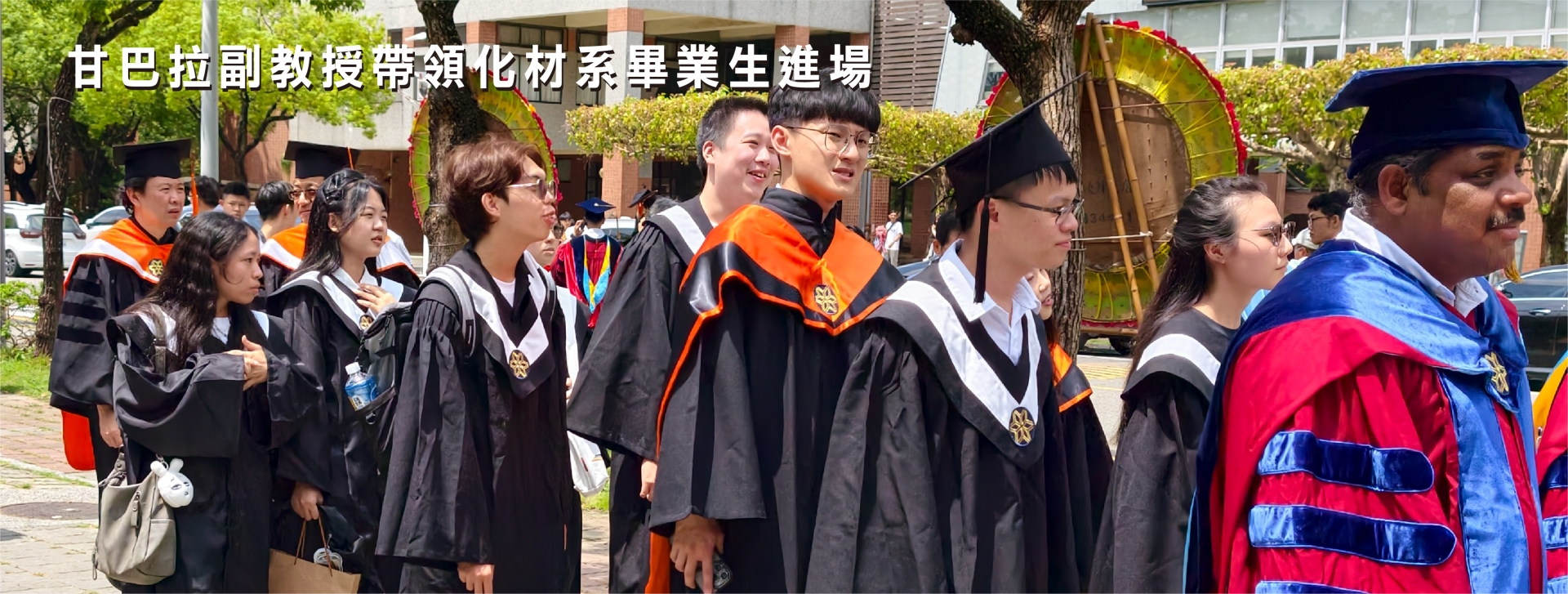 甘巴拉副教授帶領化材系畢業生進場