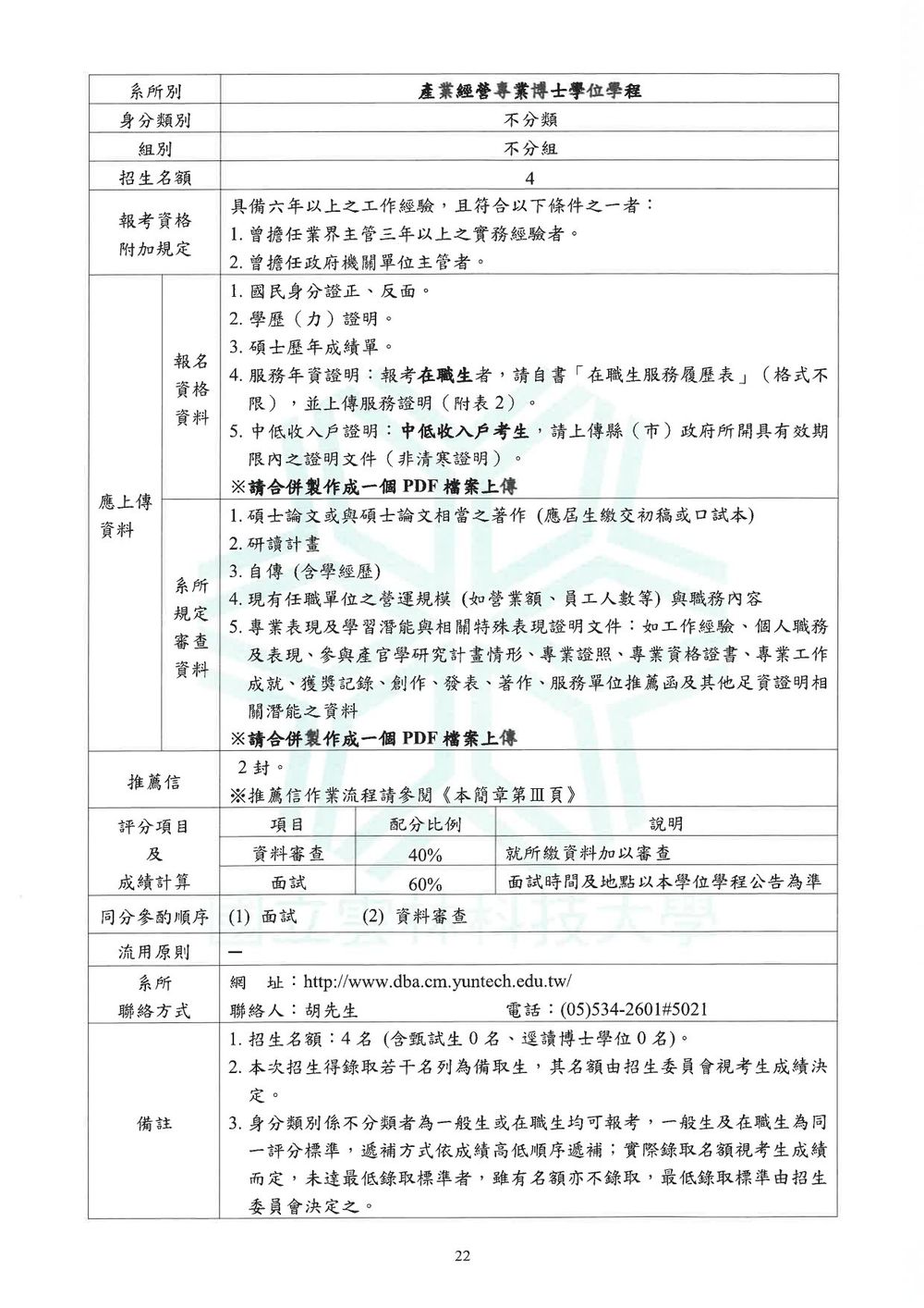 Admission Guidelines AY 2022