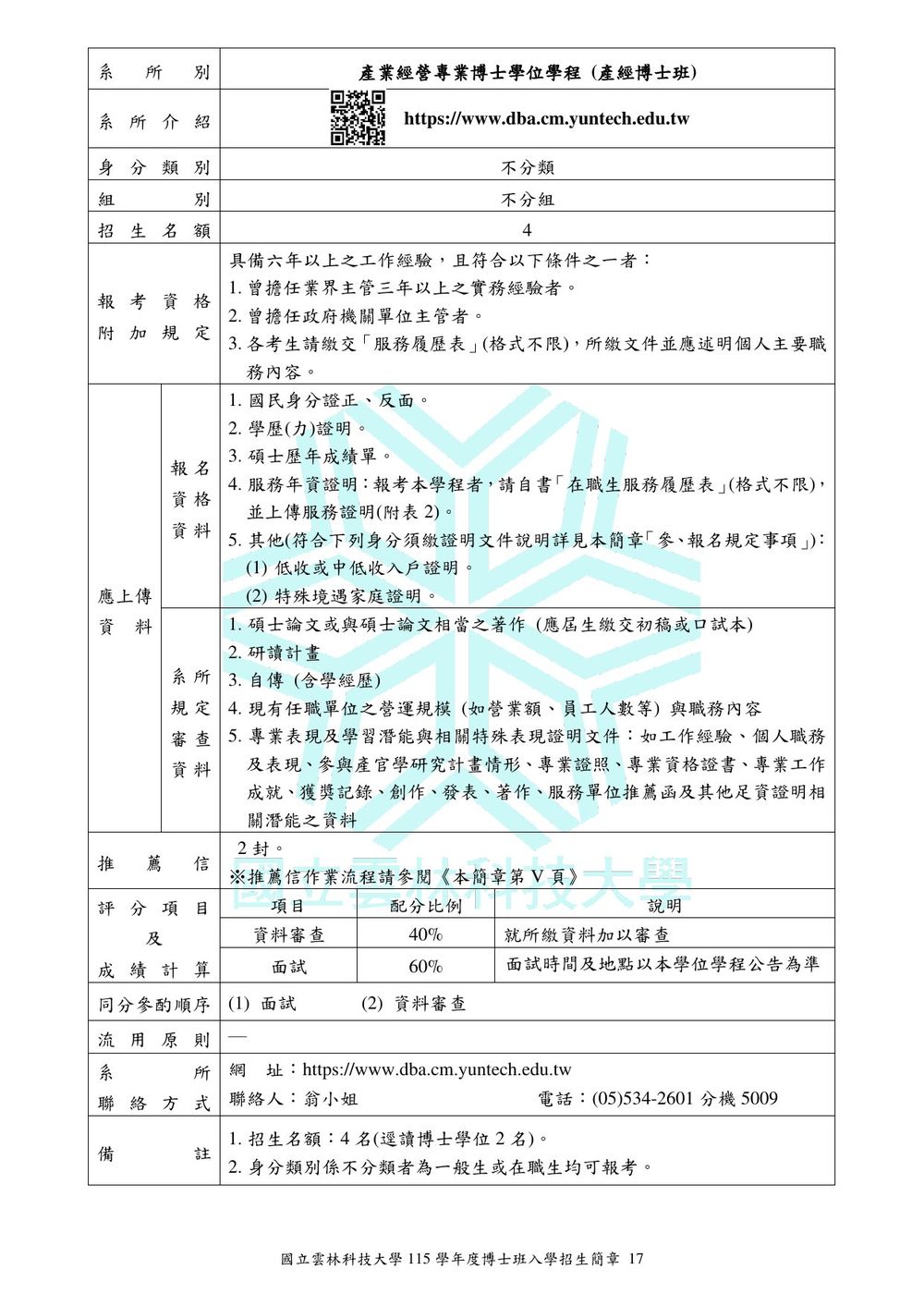 Admission Guidelines AY 2026