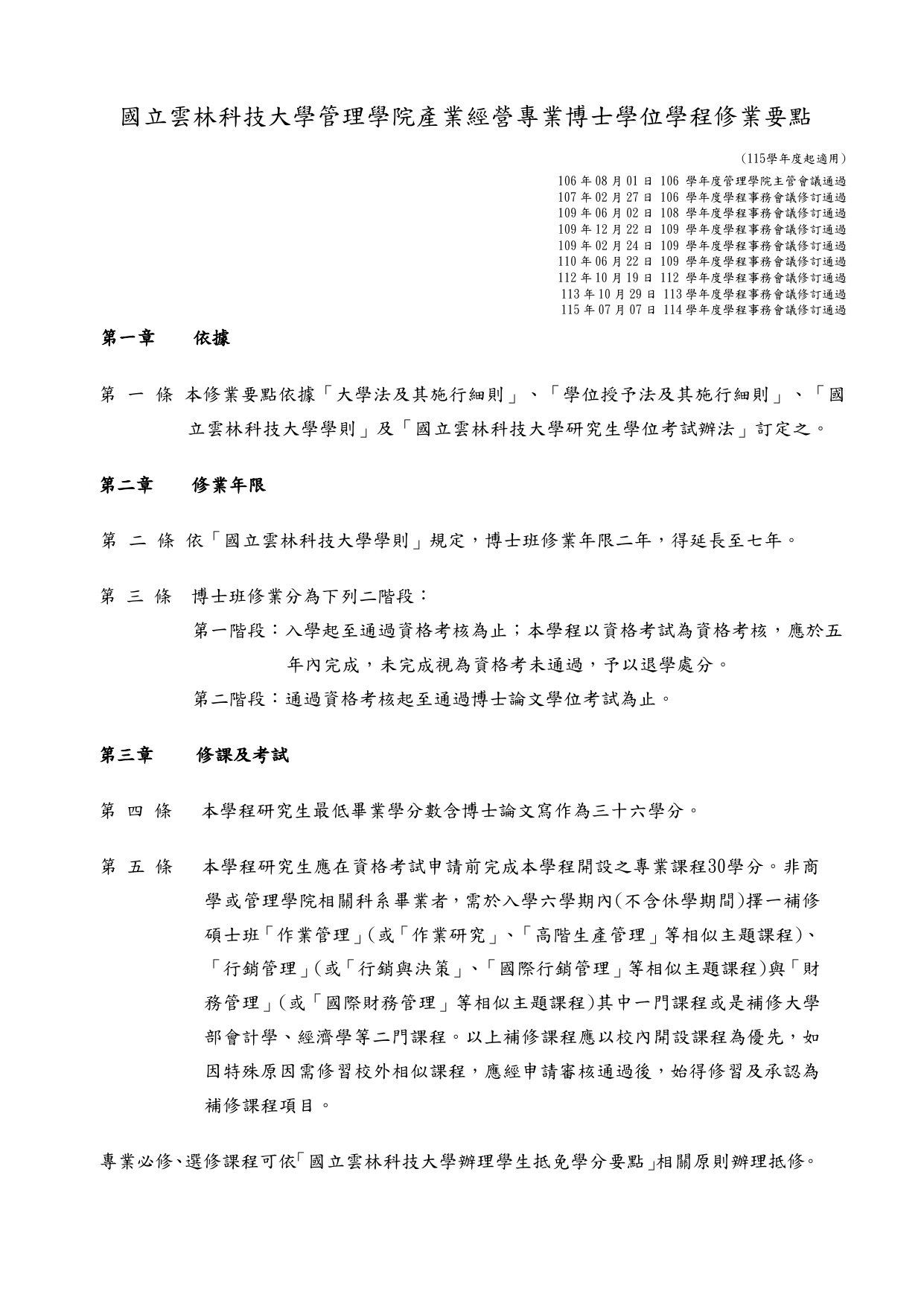Program Regulations AY 2026 page 1