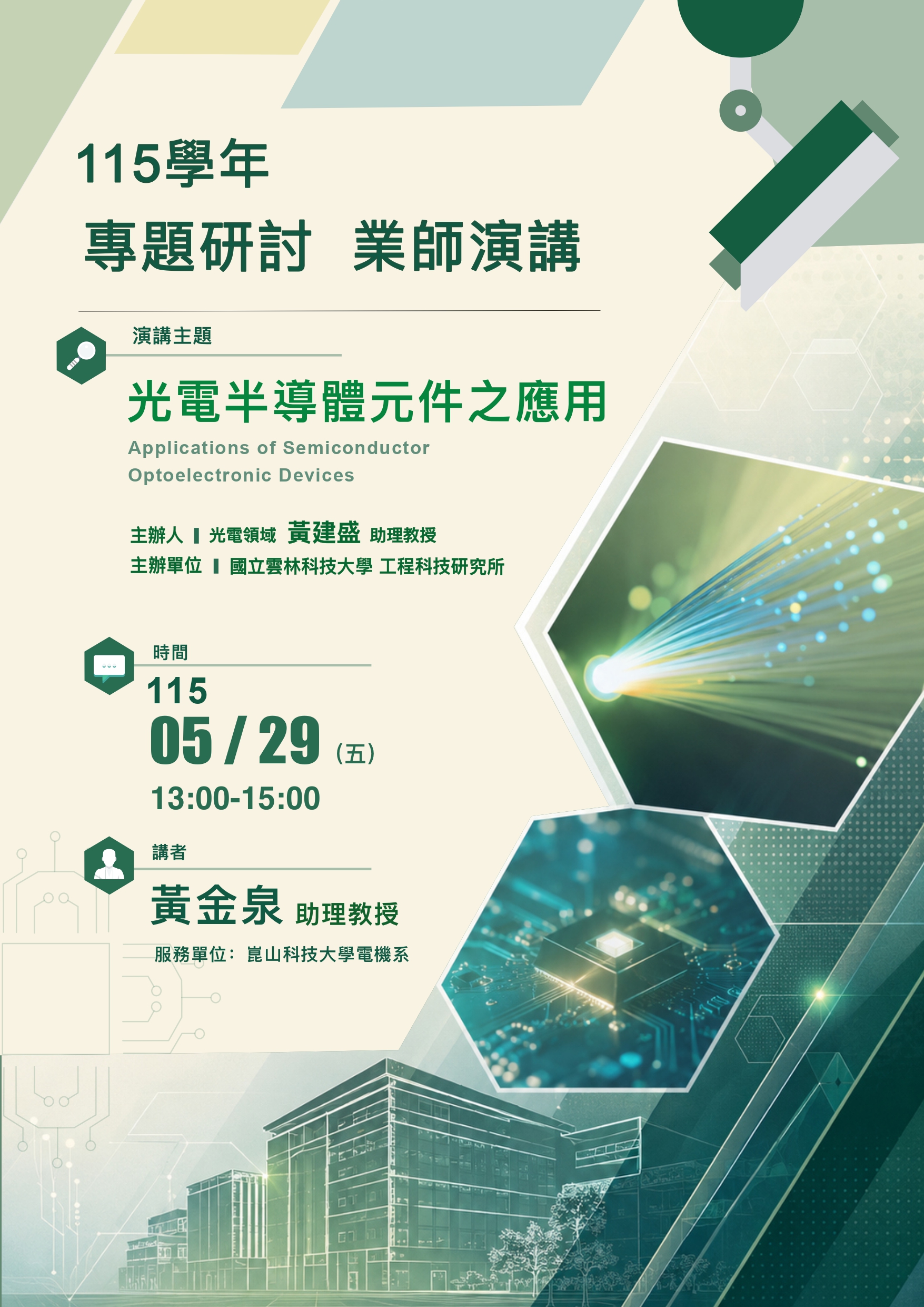 光電半導體元件之應用
