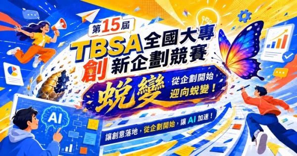 第 1 5 屆 T B S A 全 國 創 新 企 劃 競 賽 x 企 業 ⼈ 才 共 創 博 覽 會