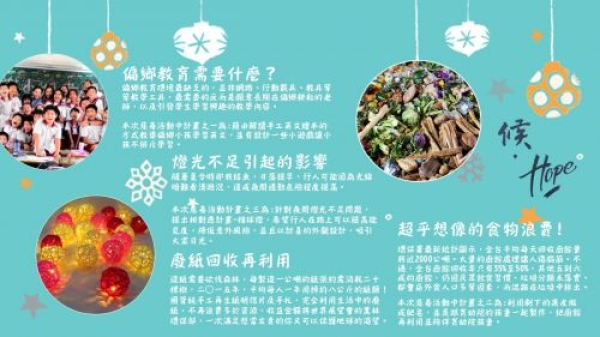 【105學年國管學程『候．Hope』慈善晚會】