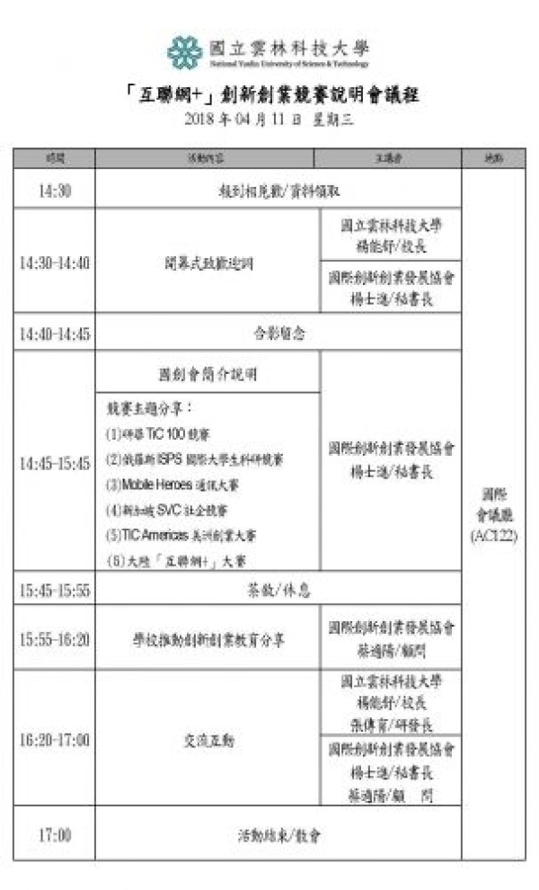 創新創業競賽說明會