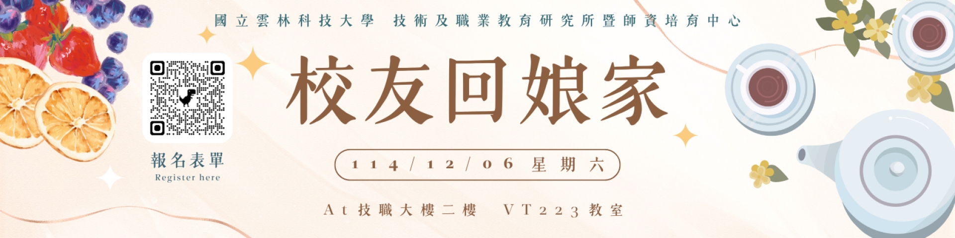 114年12月6日 校友回娘家