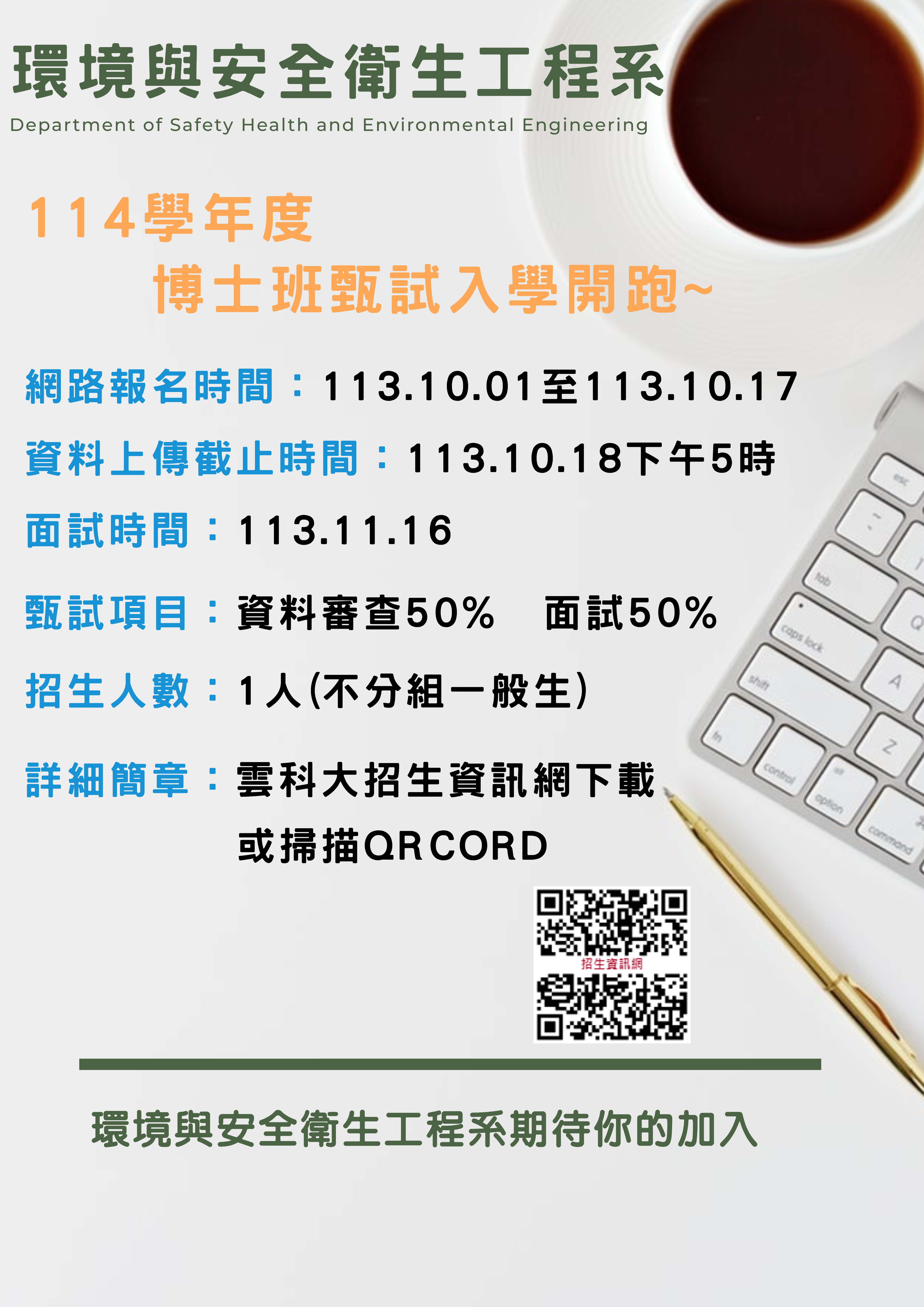 114學年度博士班甄試入學