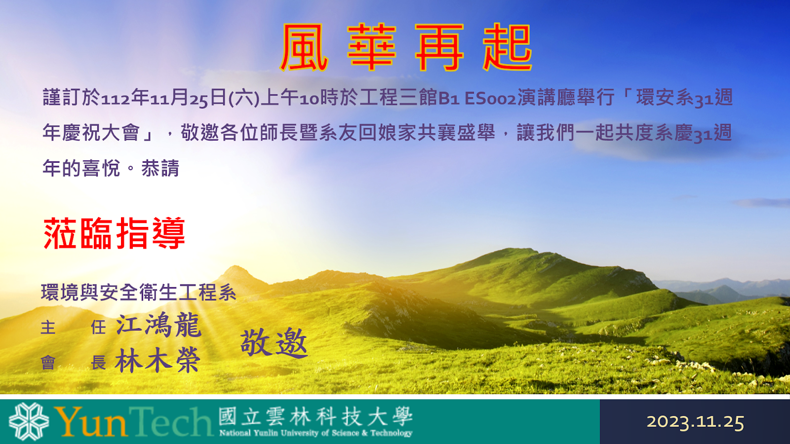 環安系友回娘家