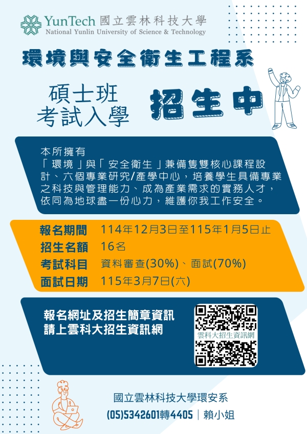 115學年度碩士班招生考試